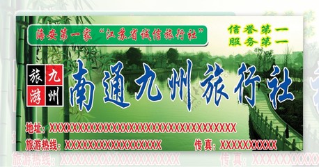 九州旅行社圖片