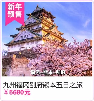 櫻花季&middot;新年預(yù)售&middot;早訂優(yōu)惠-大連航空國際旅行社