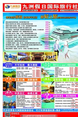 國際旅游傳單圖片