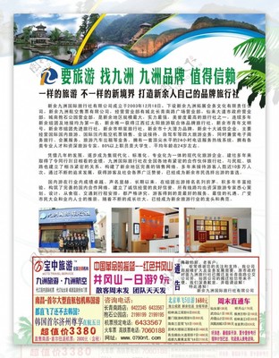 九洲旅行社旅游圖片