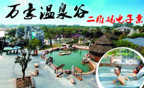 武漢溫泉洗浴團(tuán)購_街道口團(tuán)購_360團(tuán)購導(dǎo)航