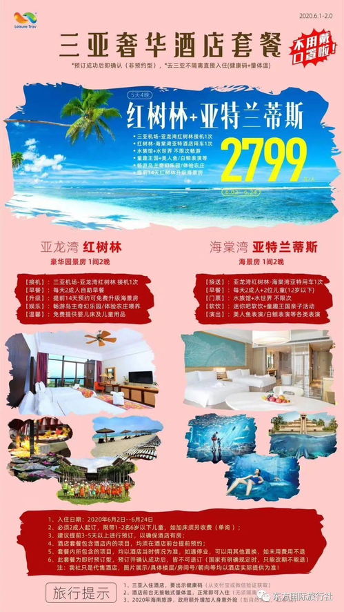 東方國旅六月份出游計劃