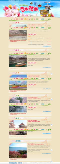 2014年春季限定,東京河津櫻、京都賞櫻賞梅花、九州豪斯登堡郁金香,日本花祭小旅行。【可樂旅游&ndash;康福旅行社】