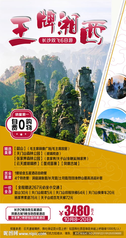 張家界旅游海報圖片