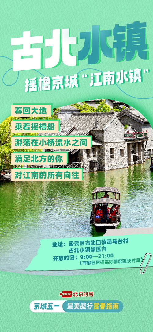 圖薦 當假期與游船美景相遇 京城五一最美航行賞春指南