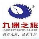 深圳市九洲國際旅行社中國茶宮營業部