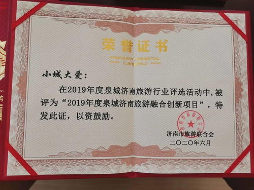 熱烈祝賀藍天國際旅行社榮獲濟南市旅游行業五大殊榮