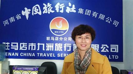 駐馬店市九洲旅行社