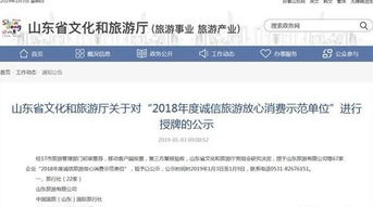 濟寧7家 2018年度誠信旅游放心消費示范單位公示