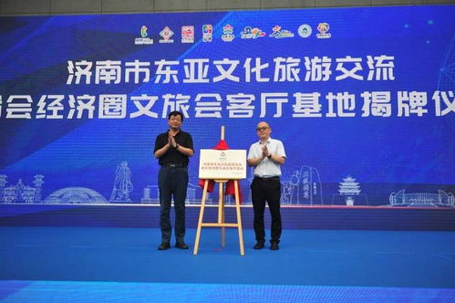 一圈同城 共建共享 山東省會經濟圈文旅會客廳 正式啟用