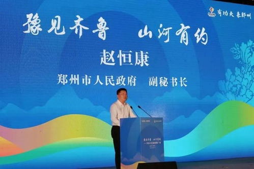 豫魯打造 文旅共同體 河南文化旅游產品 山東 推廣周活動走進濟南