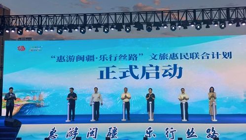 一路山海一路歌 福建文旅 新疆 推介活動(dòng)在烏魯木齊舉辦