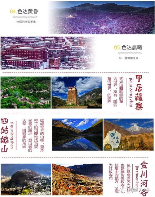 深度旅行 2018年我要去色達精品6日游