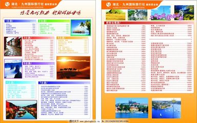 九州國旅宣傳圖片
