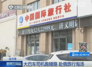 43人出國游變機場噩夢 濟南九州游旅行社司機奇葩延誤