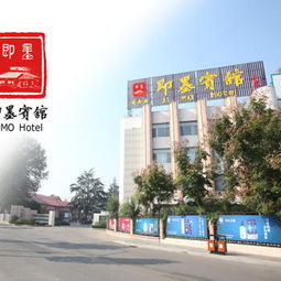 濟南住宿全攻略 即墨市三星酒店、青年旅社與家庭旅館便捷預訂指南