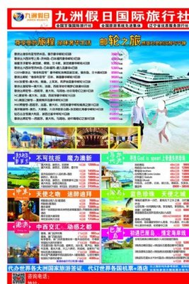 濟南九州游旅行社——邀您暢游泉城，體驗齊魯風情