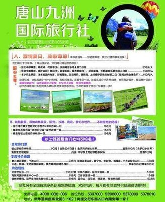 依法保護草原，共建綠色家園——濟南九州游旅行社倡議書