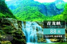 濟南九州賓館旅行社青龍峽一日游團購推薦