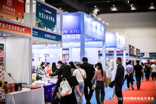 2024鄭州國際商品交易會 匯聚全球好物，開啟文旅商貿新篇章