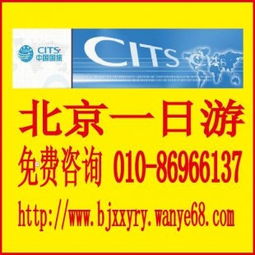 2011北京旅游精品線路全攻略 攜手北京國際與濟(jì)南九州游，暢享無憂旅程